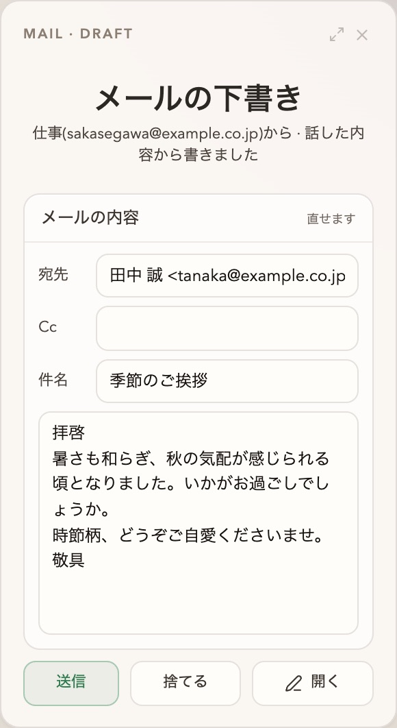 メールの下書きのカード