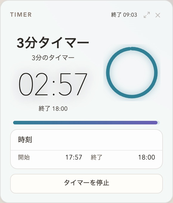 タイマーのカード