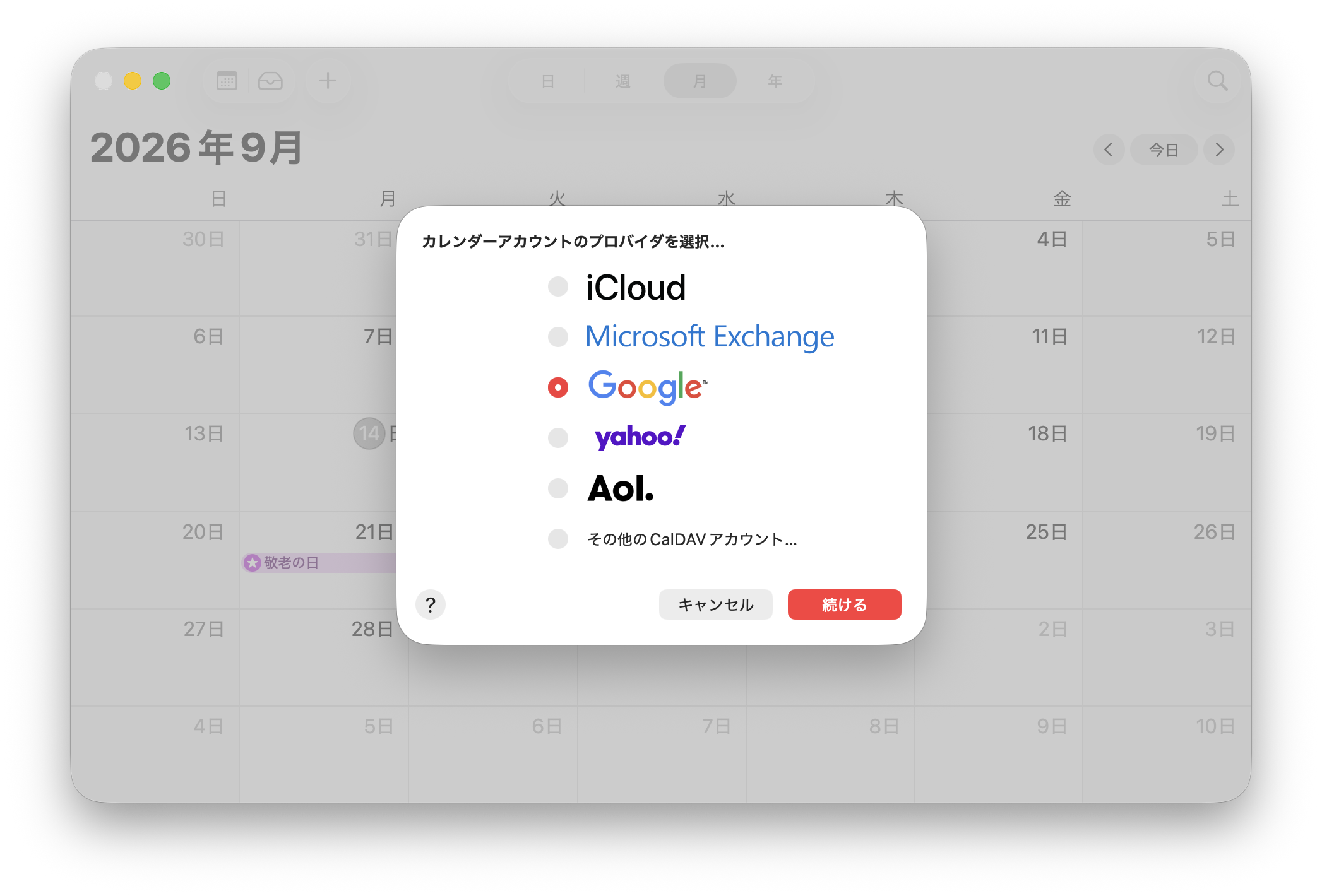 アカウントの種類で Google を選んだ画面