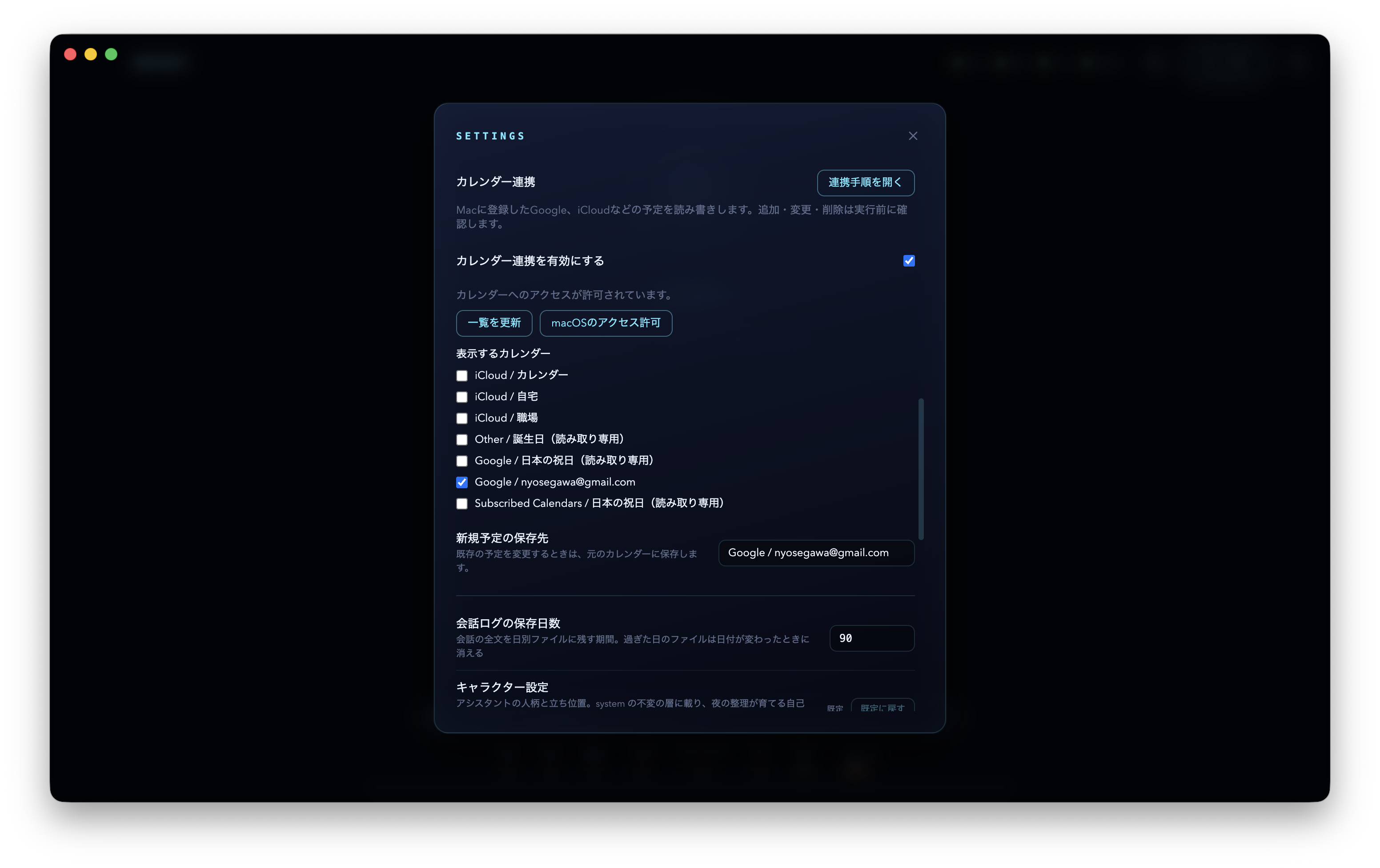 表示するカレンダーと新規予定の保存先に Google のカレンダーを選んだ設定の画面