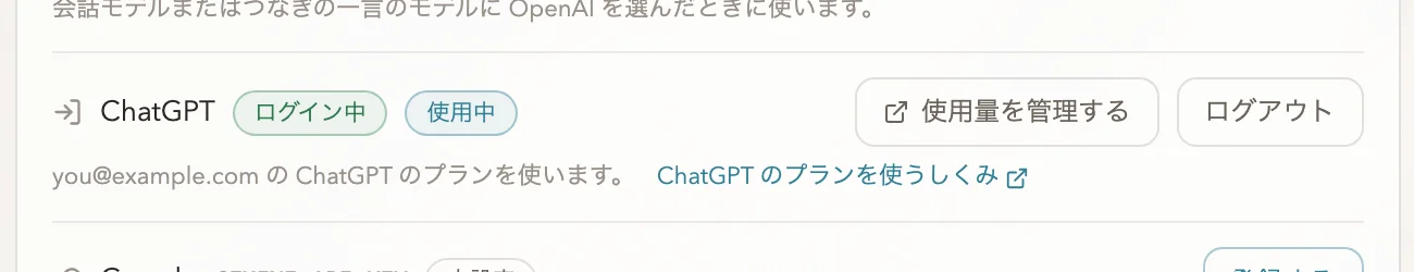 ログインして、ChatGPT のプランを使っている API キーのページの ChatGPT の行