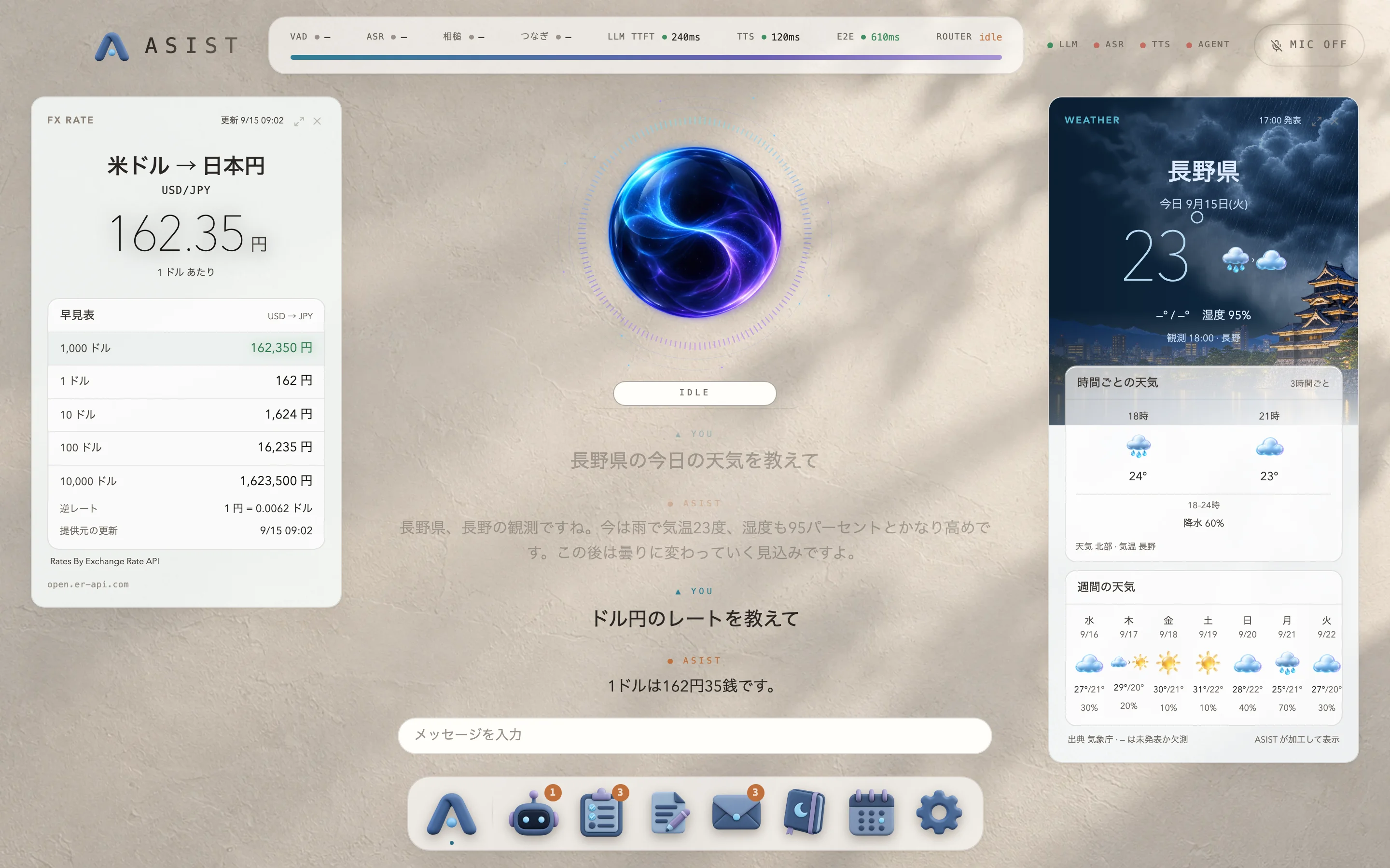 ASIST のホーム画面。中央に会話、左に為替のカード、右に天気のカード、下に Dock が並んでいる
