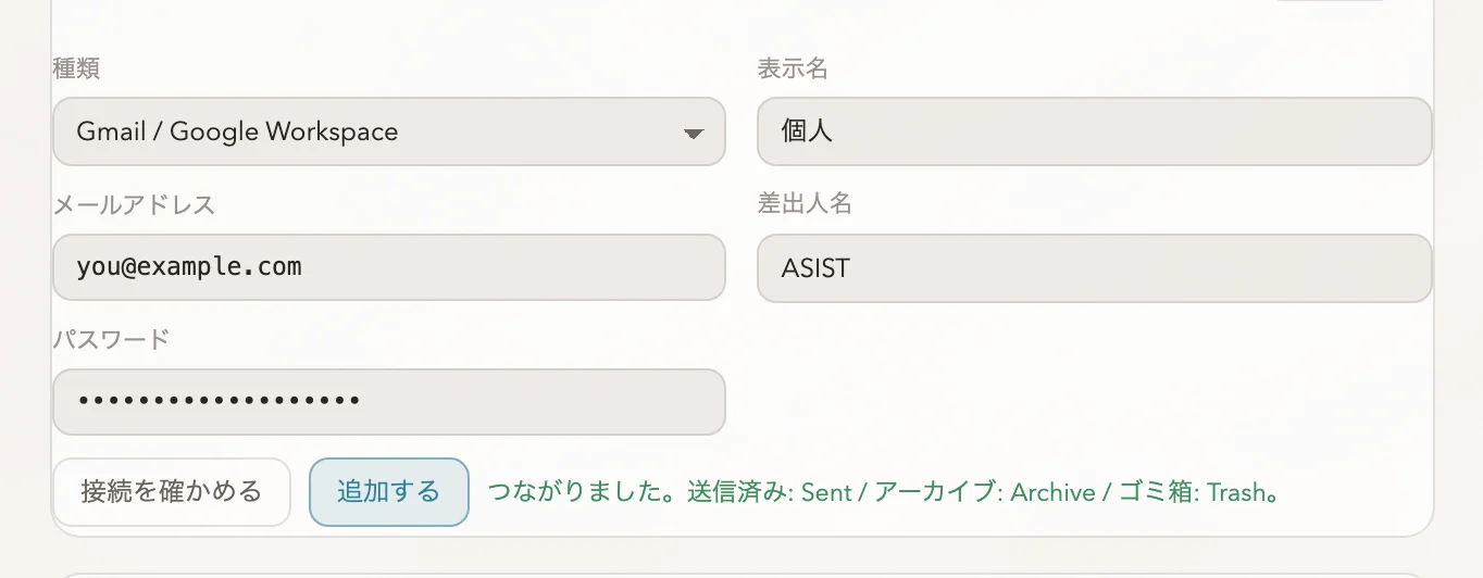 Gmail のアカウントを入れて、接続を確かめたところ
