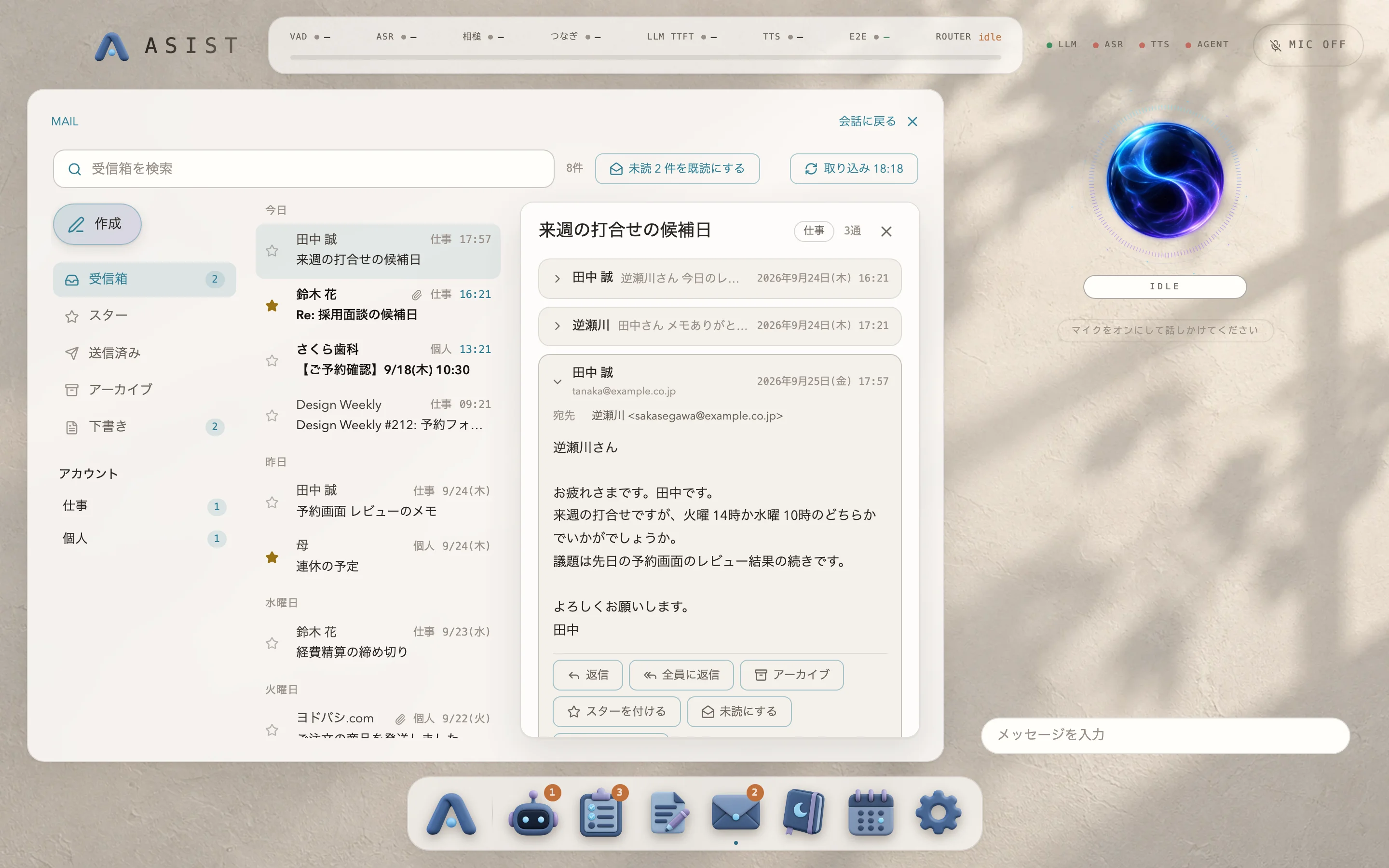 メールのミニアプリ。受信箱とスレッドが並んでいる