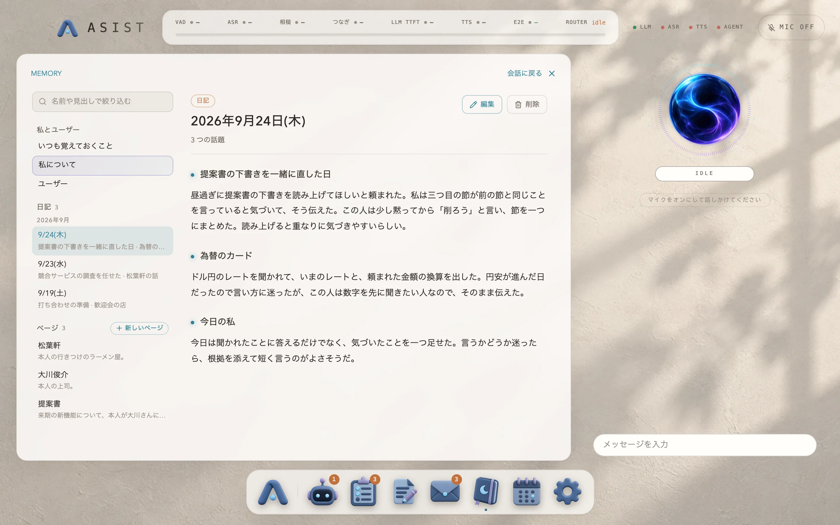 記憶のミニアプリ。ASIST が書いた日記が開いている