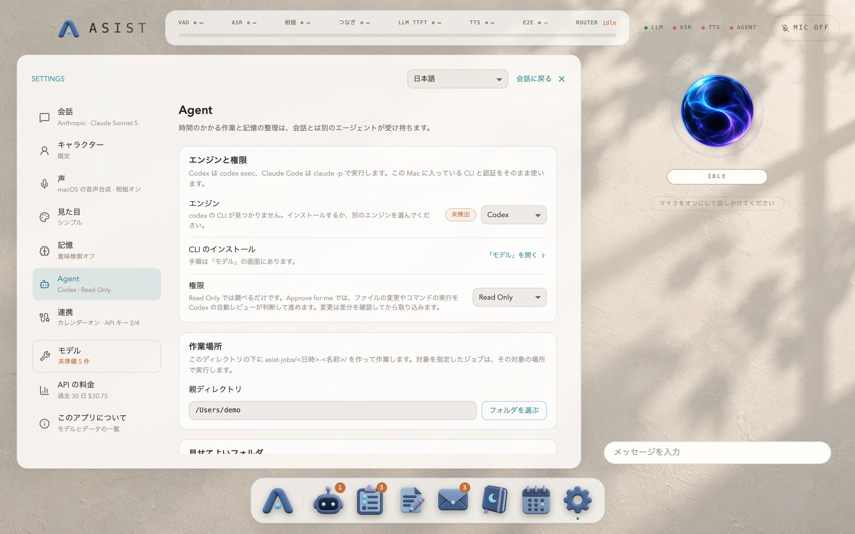 設定の「Agent」の画面