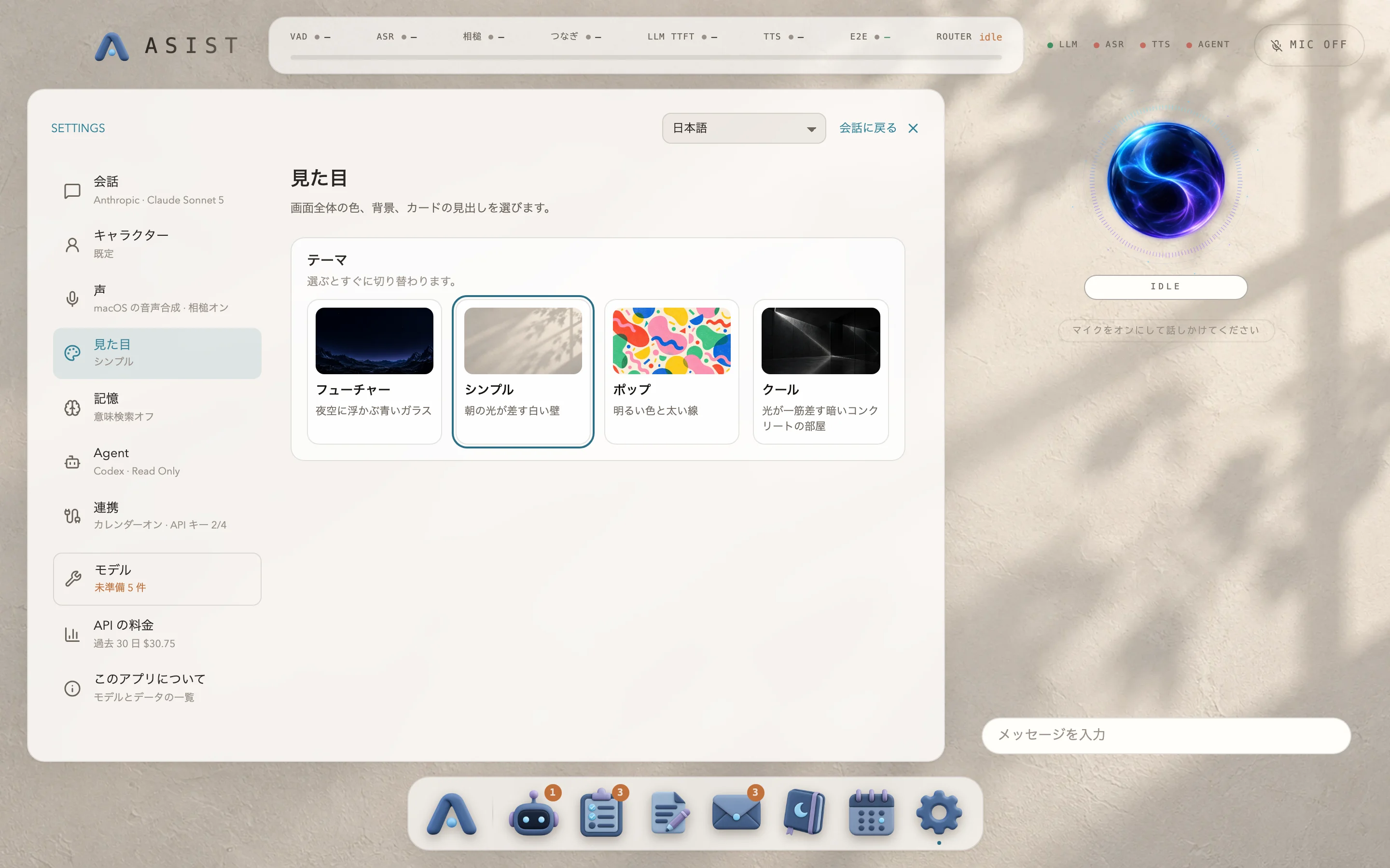 設定の「見た目」の画面