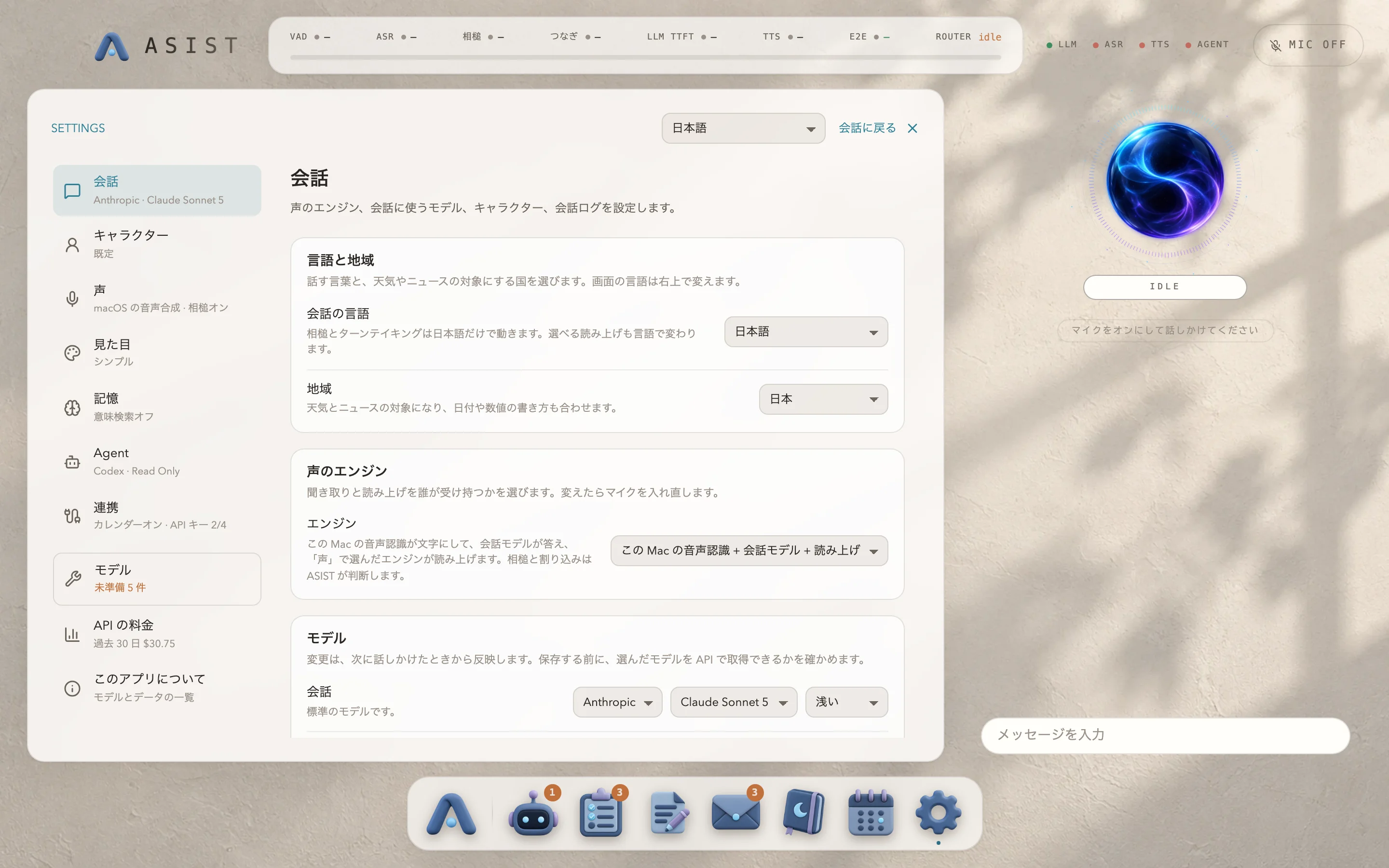 設定の「会話」の画面。言語と地域、声のエンジン、モデルが並んでいる