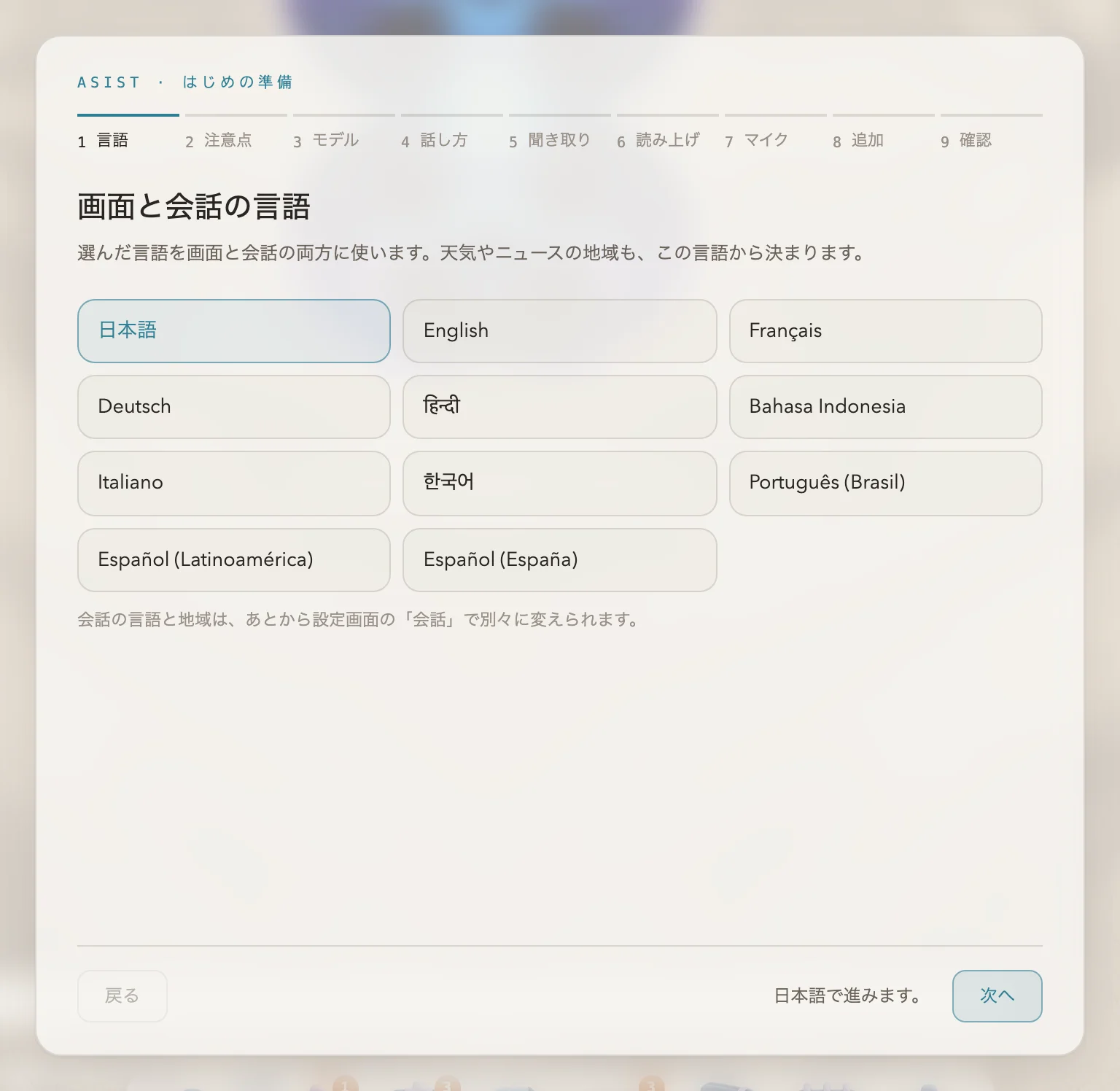言語を選ぶ画面