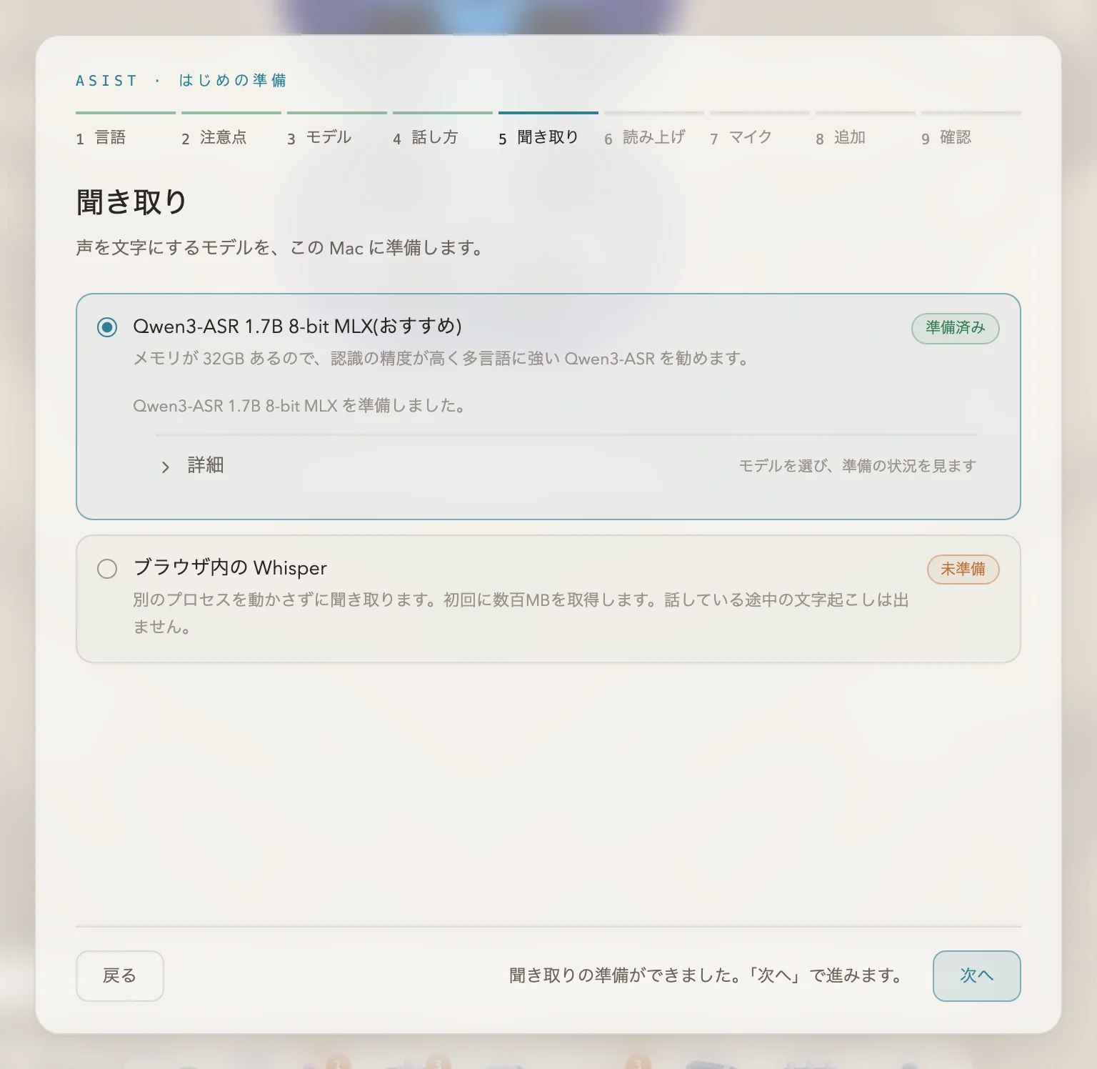 おすすめのモデルの準備が終わった画面