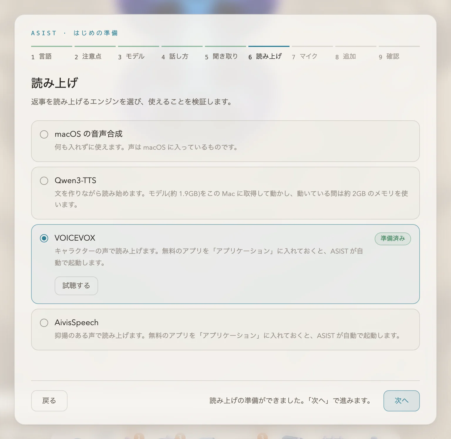読み上げの準備ができた画面