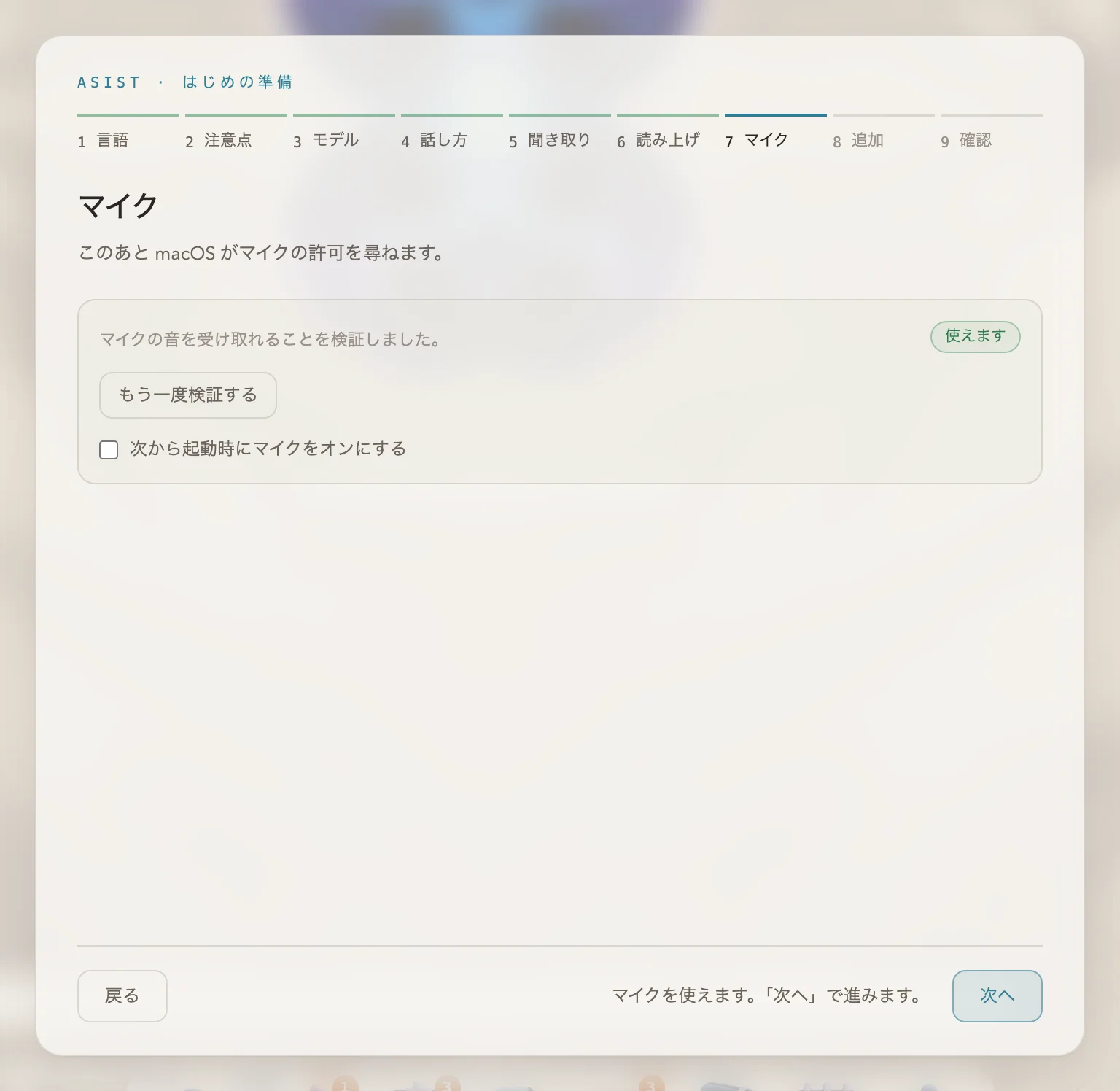 マイクを確かめた画面