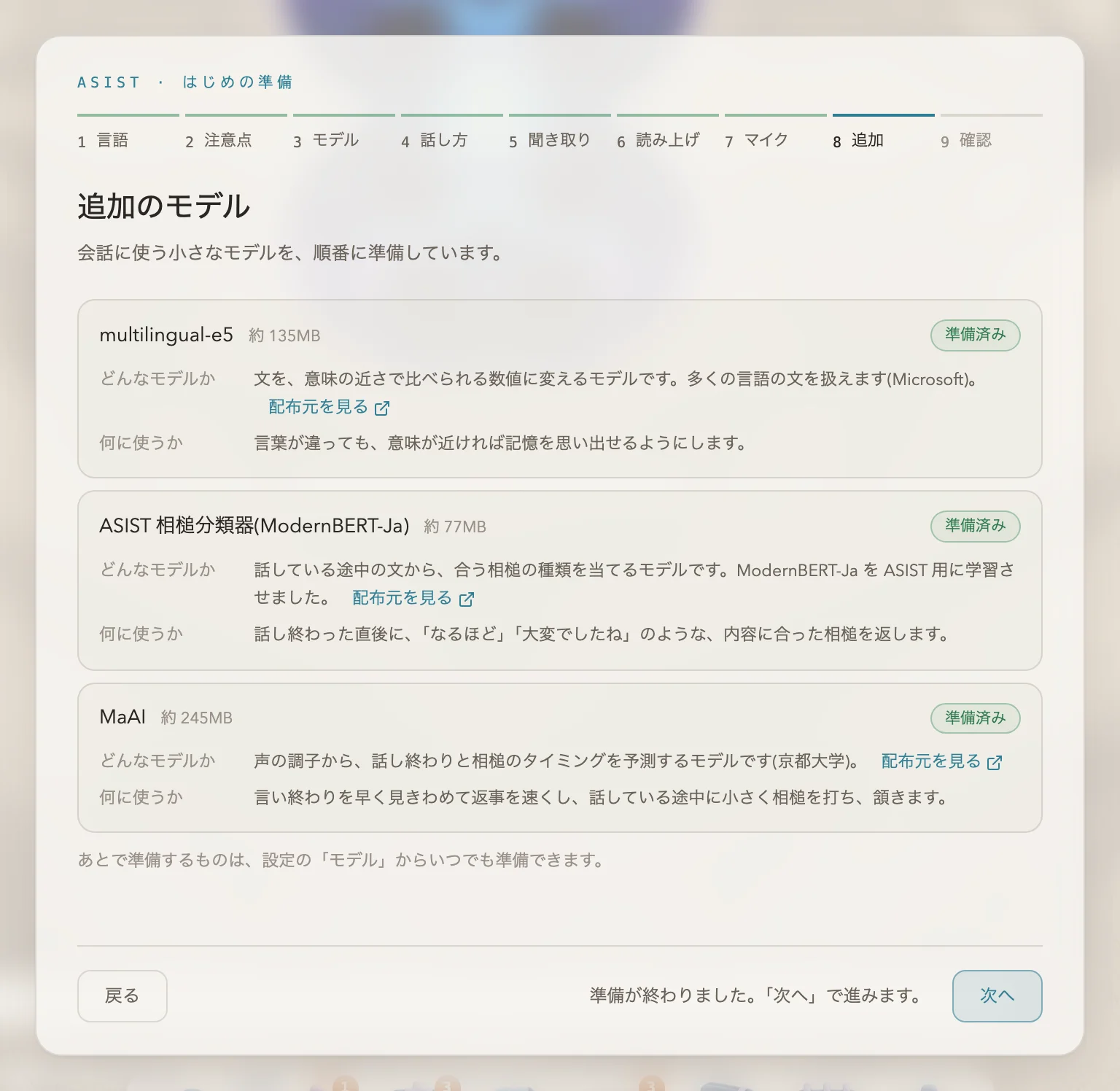 ほかの準備が終わった画面