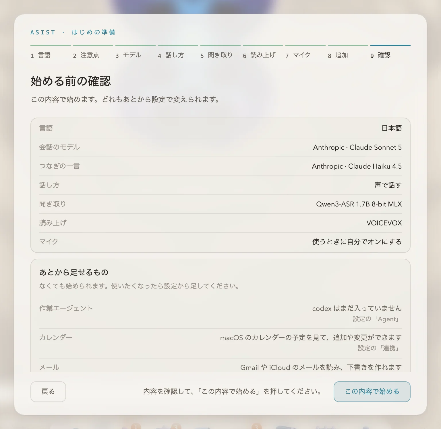 選んだ内容の確認の画面