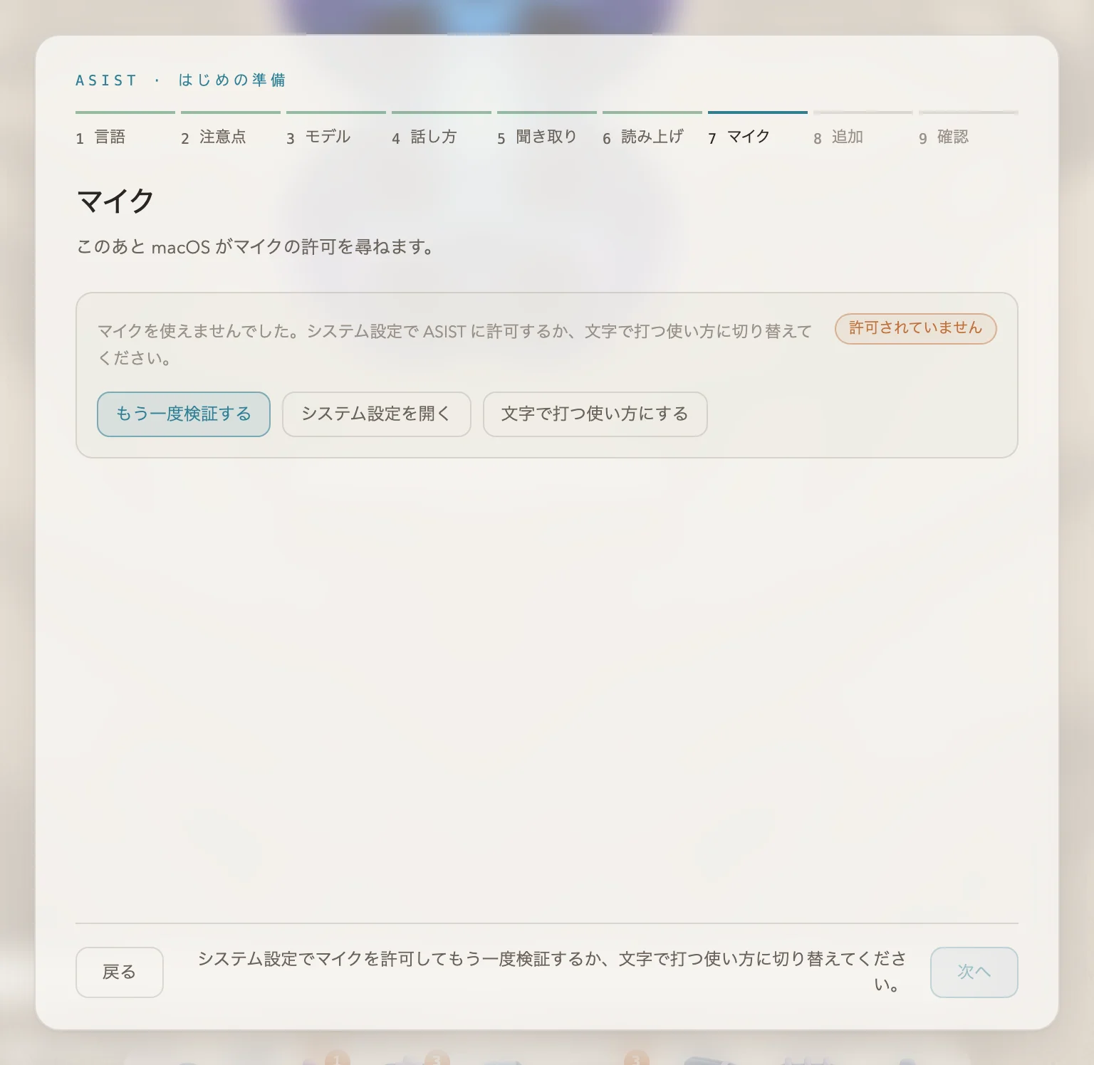マイクを許可しなかったときのセットアップの画面