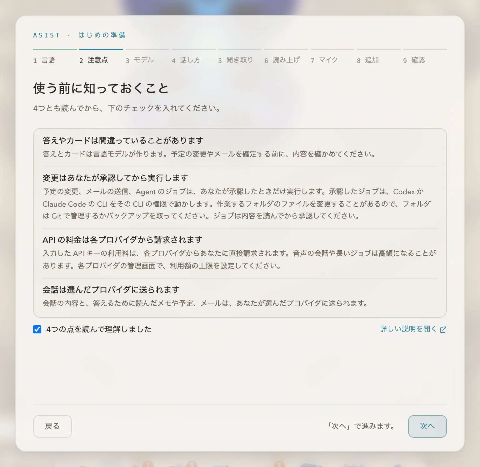 使う前に知っておくことの画面